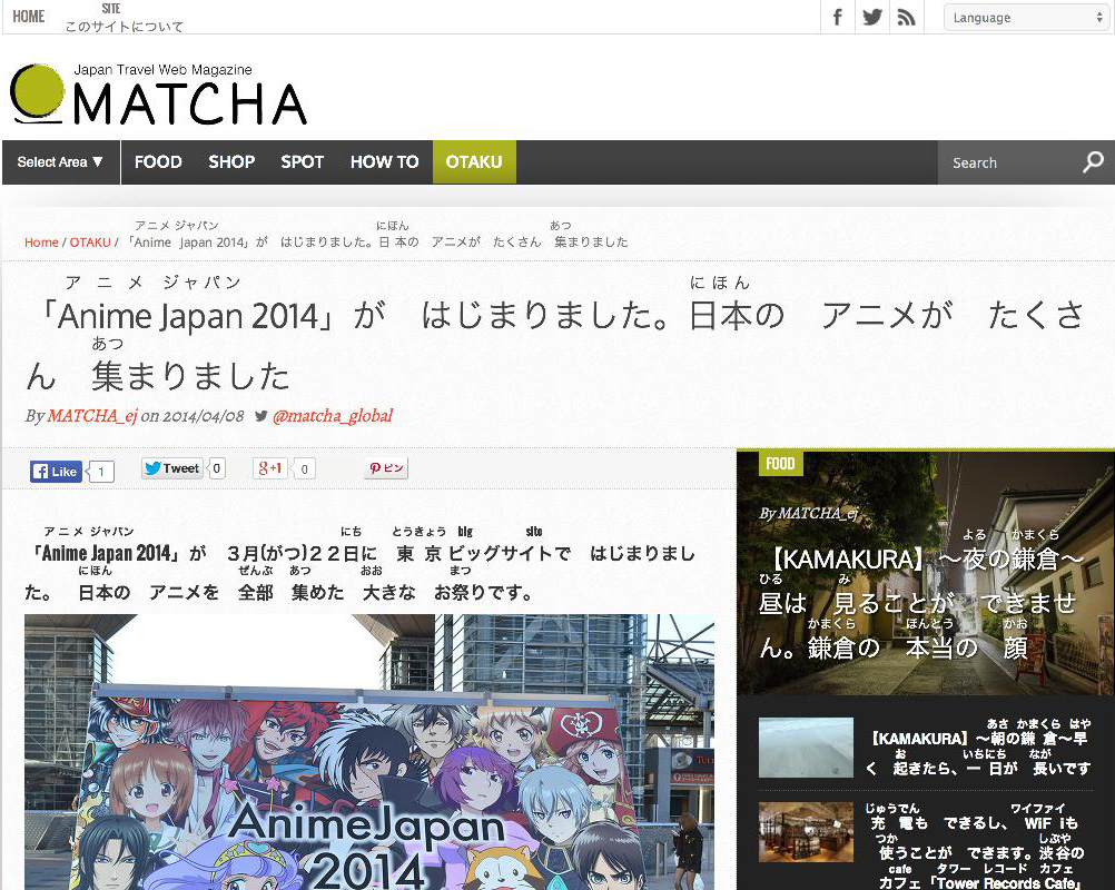 homepage of matcha japan travel web magazine in simple japanese