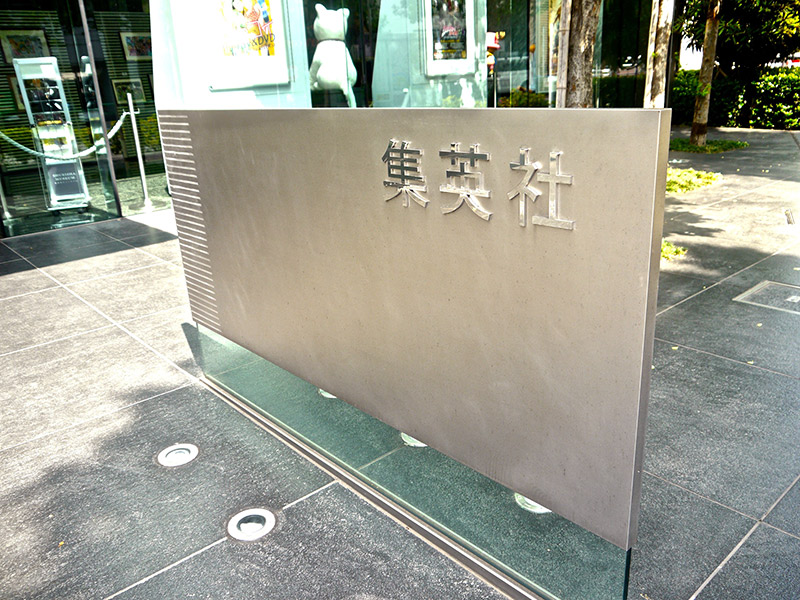 entrance sign to the shueisha building