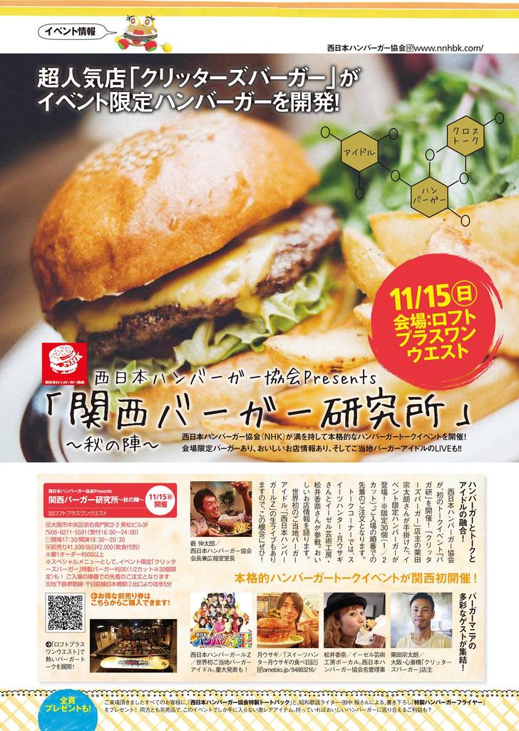 hamburgirl z interview burger promo