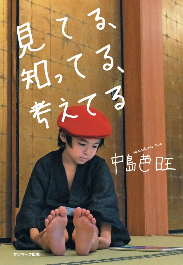 cover of bao nakashima book seeing knowing thinking