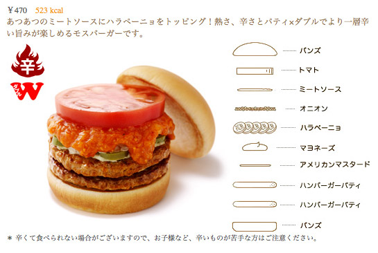 Mos Burger advert spicy burger