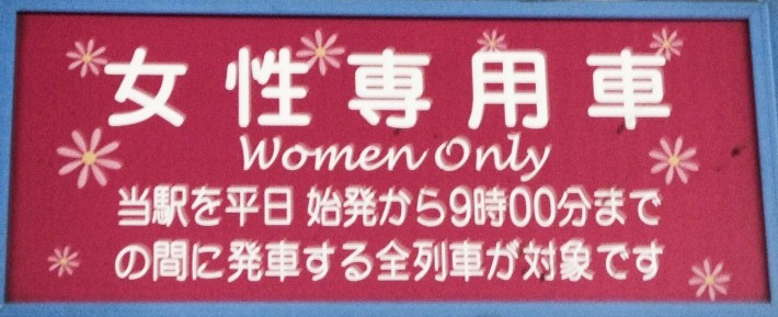 Sign for women-only train car