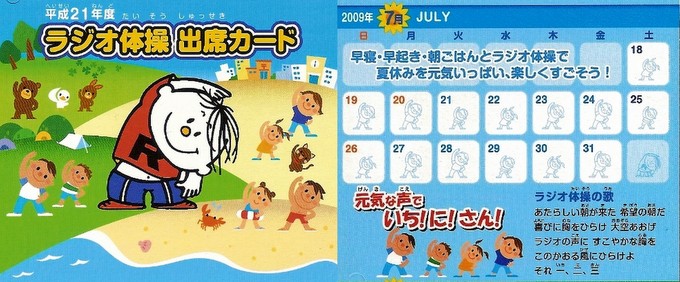 Score card with drawings of children doing rajio taiso