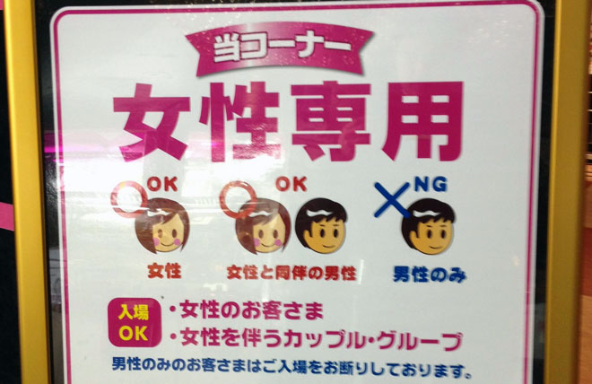 purikura sign in japanese prohibiting men