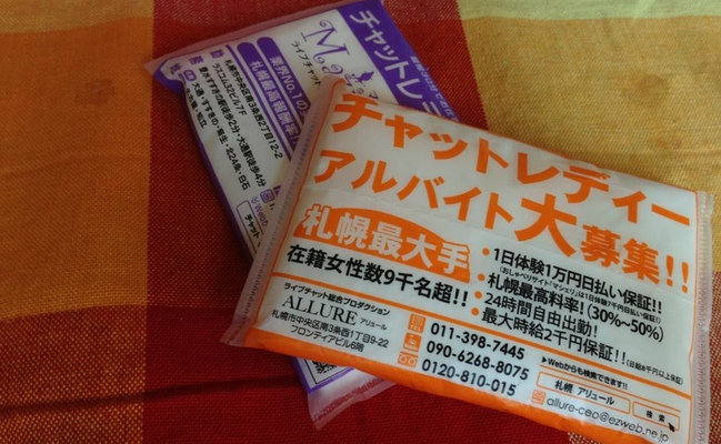 two packs of japanese advertisement tissues