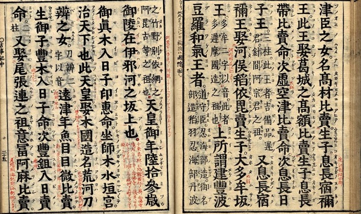 Text from the Kojiki detailing the use of chopsticks