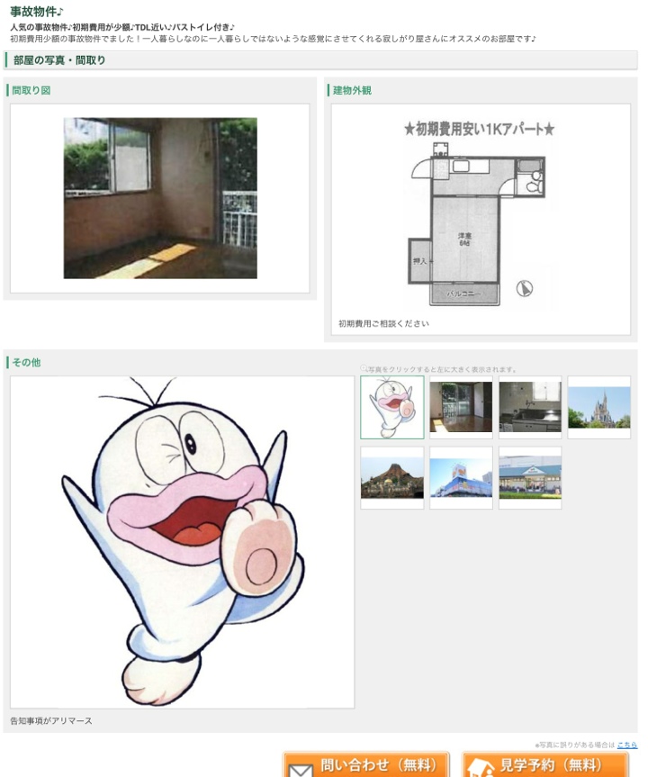 japanese real estate webpage