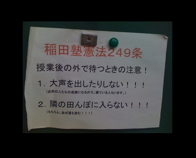 piece of paper japanese sign cram school rules
