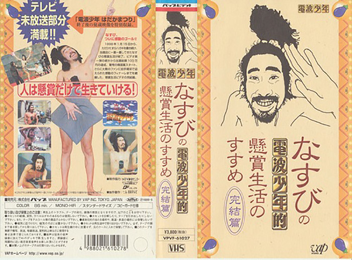 nasubi VHS cover