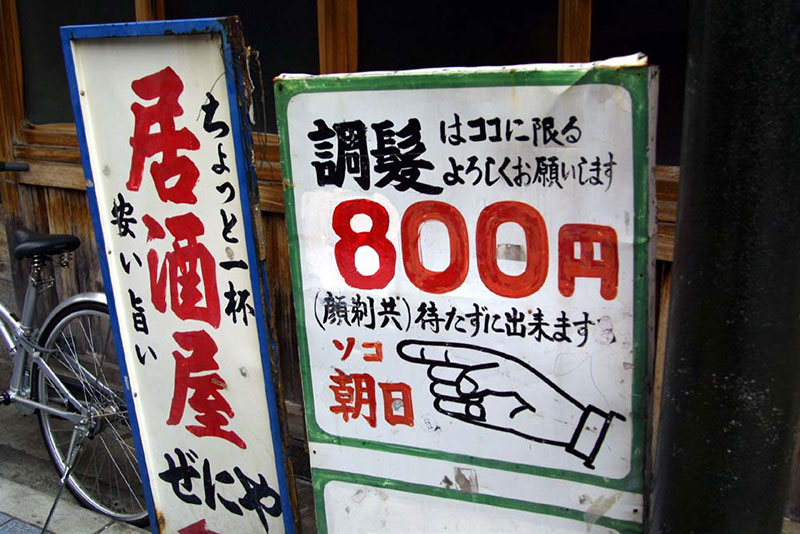 Japanese sign for haircuts