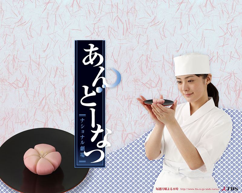 ando natsu drama cover japanese woman wagashi