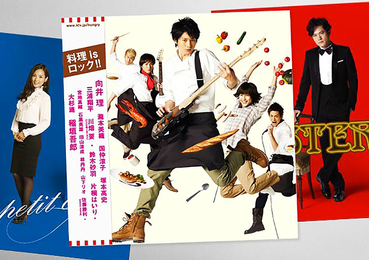 poster from hungry the movie young japanese chef