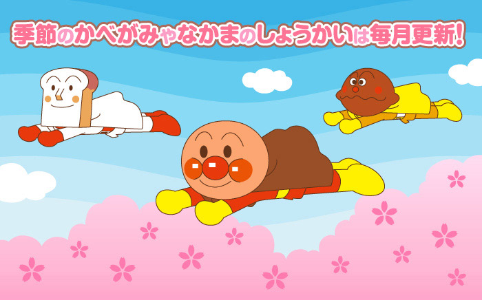 anpanman flying