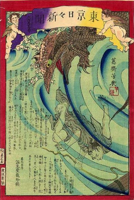 Japanese mythological sea creature wani