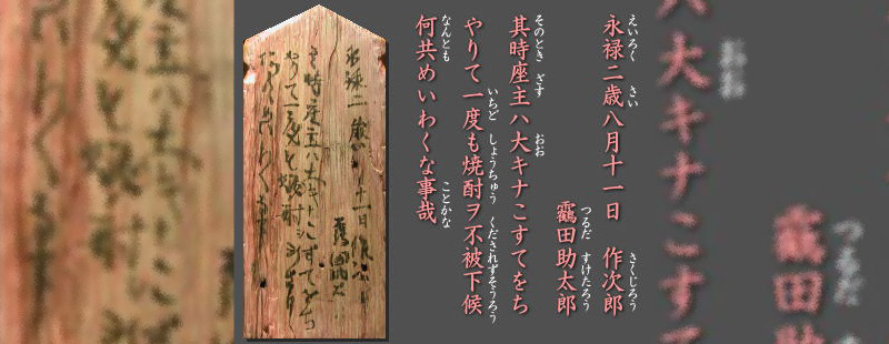 inscription of wood about shochu