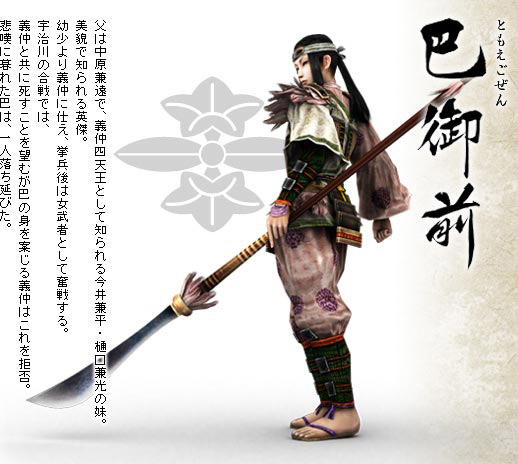 tomoe gozen in a game