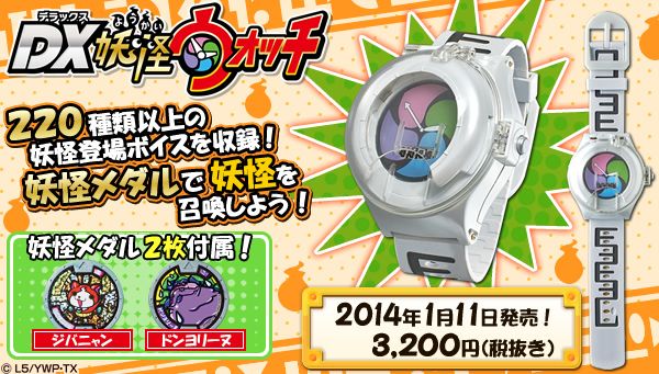 Watch Yo-Kai Watch