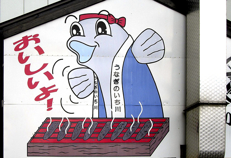 eel grilling eel mural