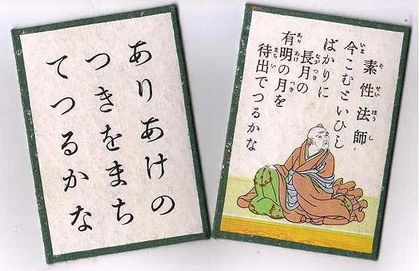 karuta japanese cards uta