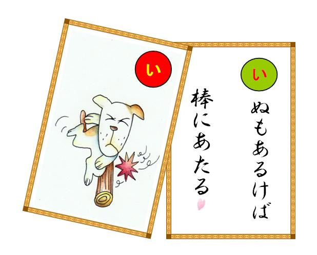 tripping dog karuta japanese cards