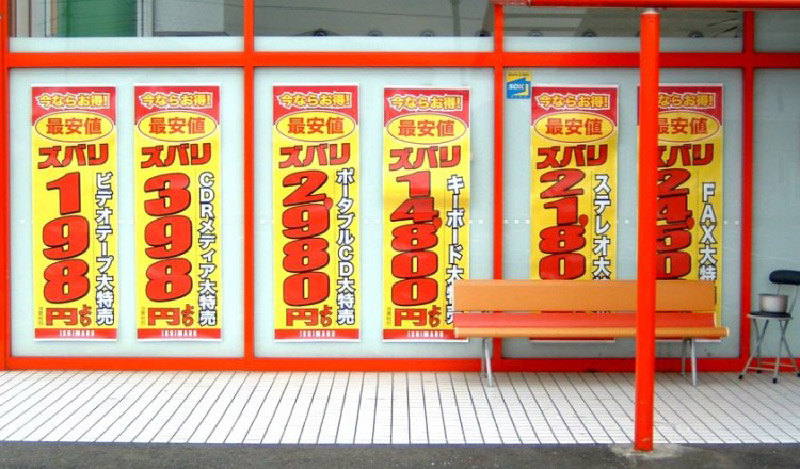 Japanese price signs and bench