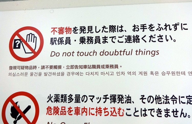 japanese sign that says do not touch