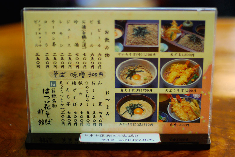 hatsuhana Soba menu