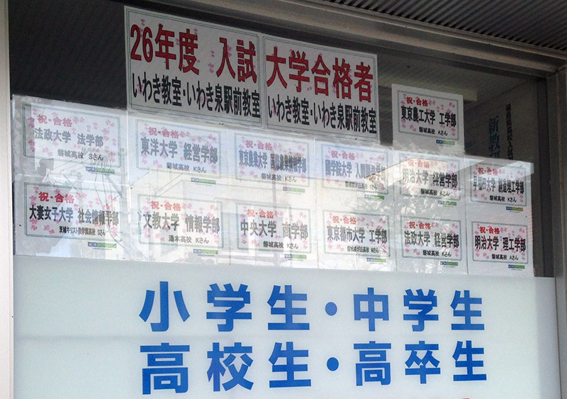 japanese posters in a cram school window