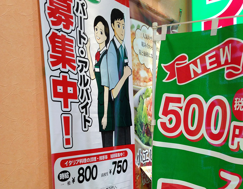 grocery store japanese sign minimum wage