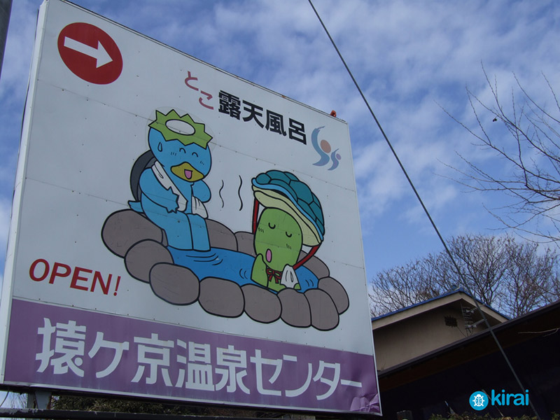 onsen sign featuring japanese kappa