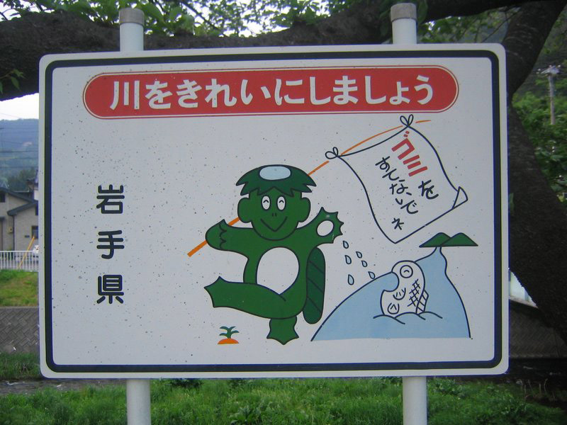 japanese kappa on anti littering sign