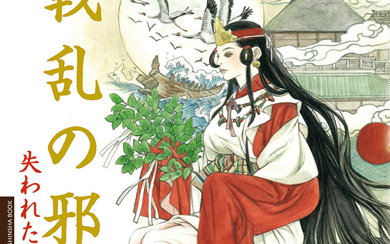 queen himiko book cover