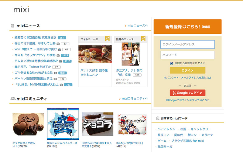 screenshot of mixi page