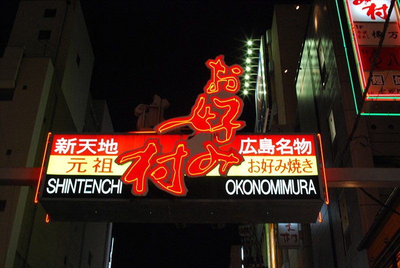 okonomimura neon sign