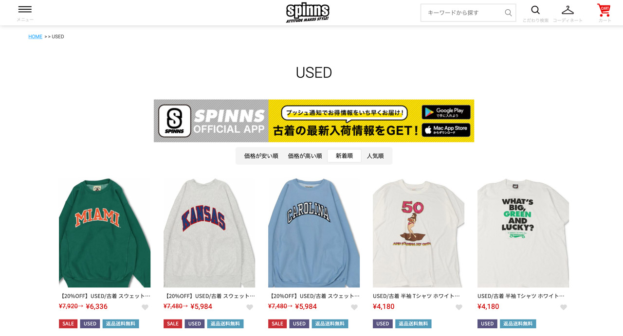 screenshot of the used section on spinns