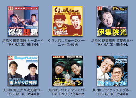 menu of Japanese podcasts