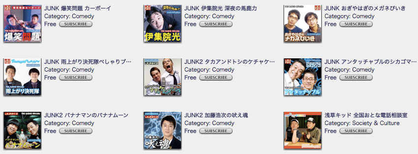 Listen To Japanese Podcasts Via Itunes