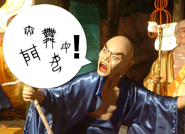 history angry kanji