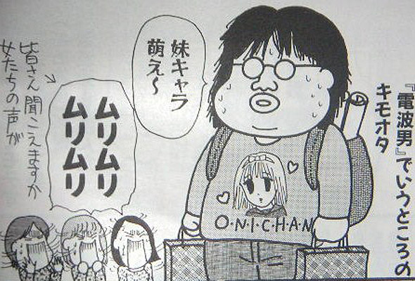 manga picture of stereotypical otaku