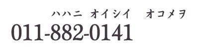 Japanese phone number with kana above