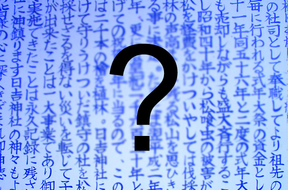 blurred kanji question mark