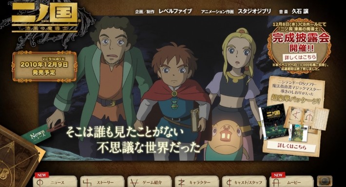 Promotional image for Ni no Kuni