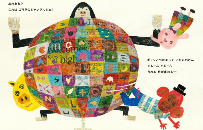 Faux-collage picture of a gorilla from a Japanese kid book