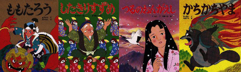 covers of Japanese childrens books