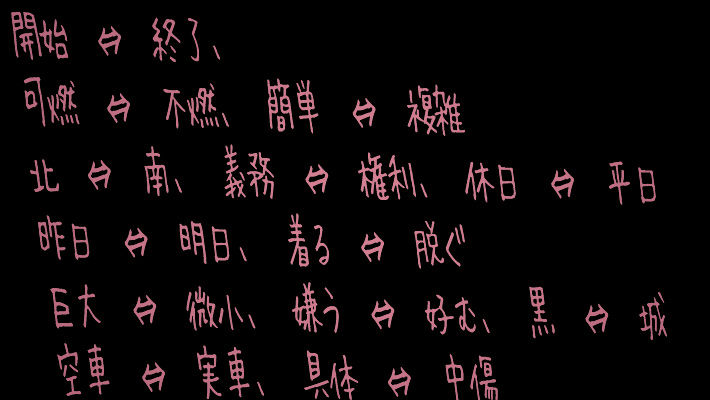 pink kanji characters on a black board