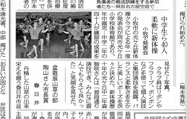 english loanwords in a japanese newspaper clipping