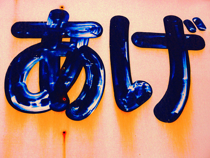 A silkscreen of Hiragana