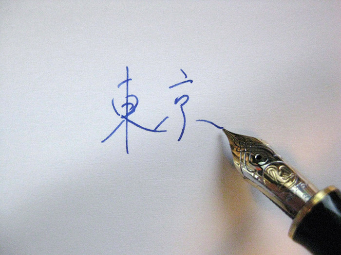 Writing kanji with a fountain pen