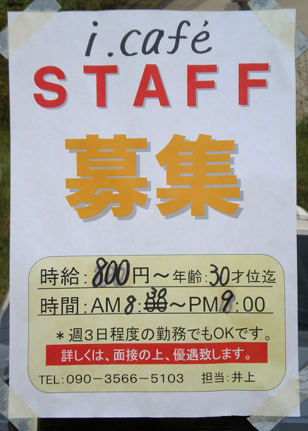 Japan help wanted sign restaurant