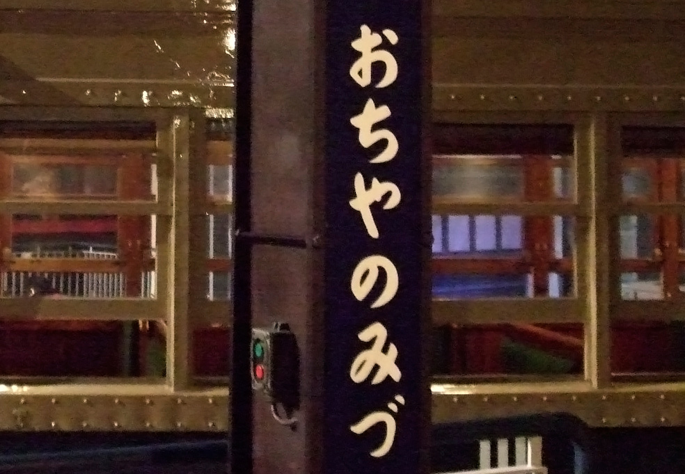 kobun-old-kana-ochanomizu